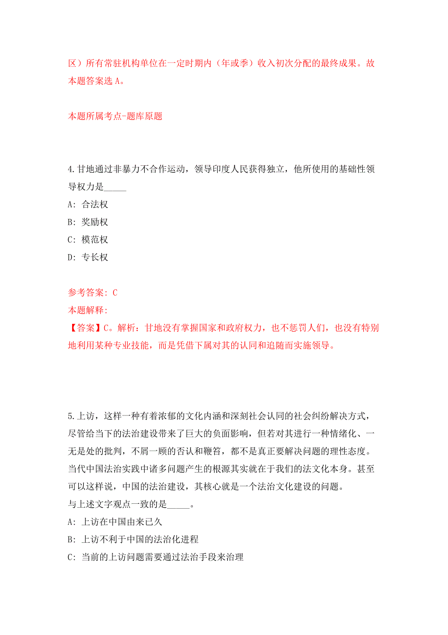 浙江宁波余姚市文化和广电旅游体育局下属余姚市文化馆招考聘用公开练习模拟卷（第4次）_第3页