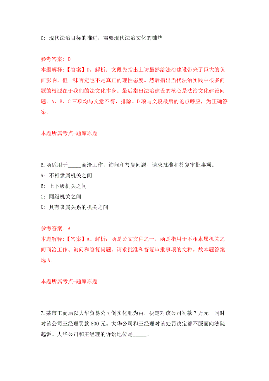 浙江宁波余姚市文化和广电旅游体育局下属余姚市文化馆招考聘用公开练习模拟卷（第4次）_第4页