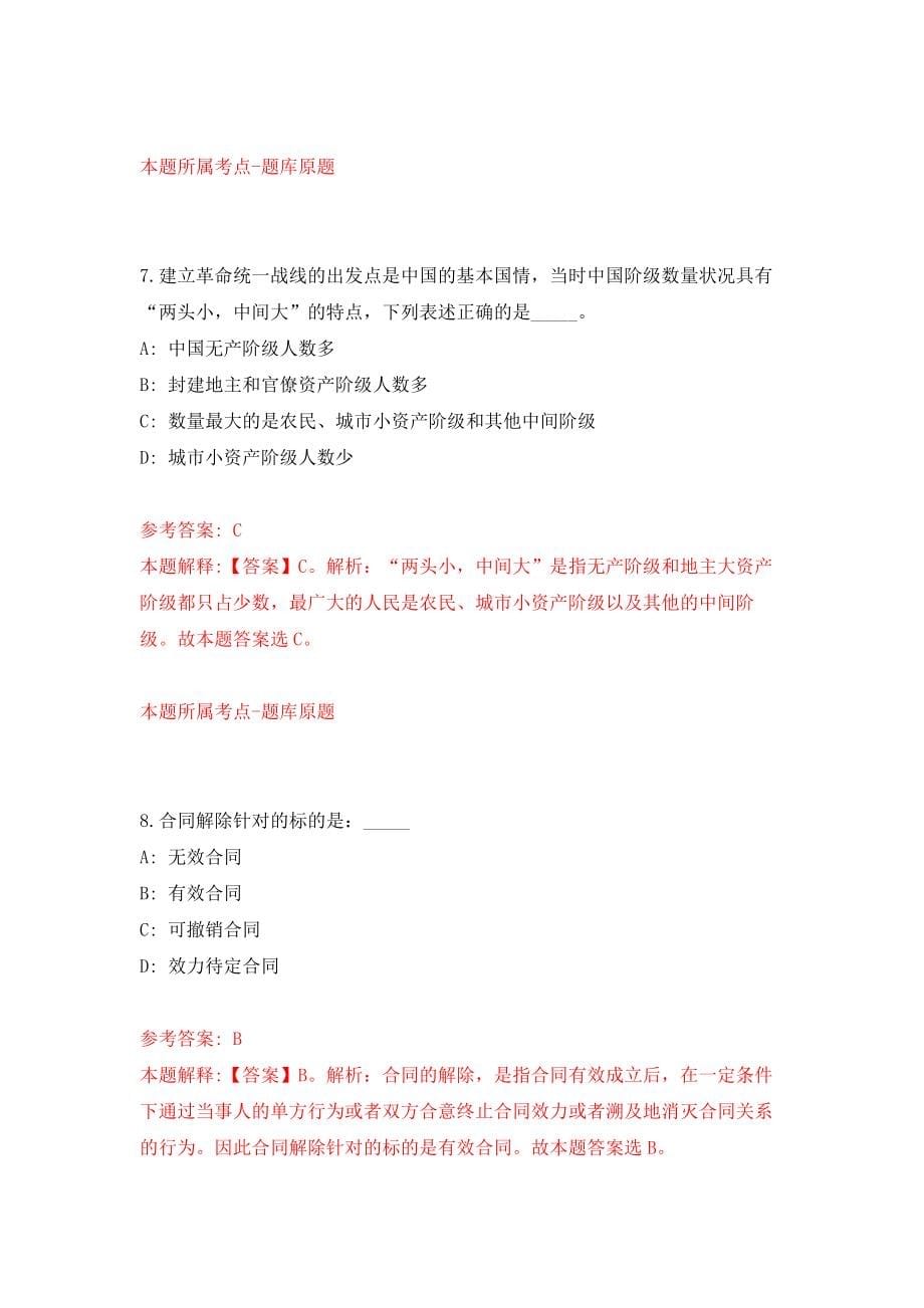 山东济南市济阳区选聘乡村振兴工作专员94人模拟卷（第4次练习）_第5页