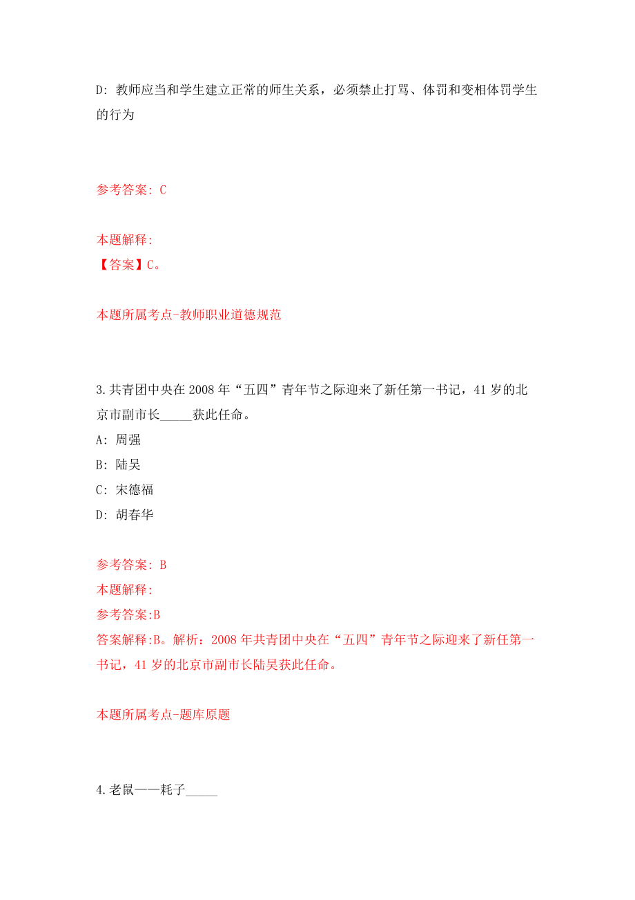 江苏南通市海门区行政审批局招考聘用政府购买服务人员2人强化模拟卷(第6次练习）_第2页