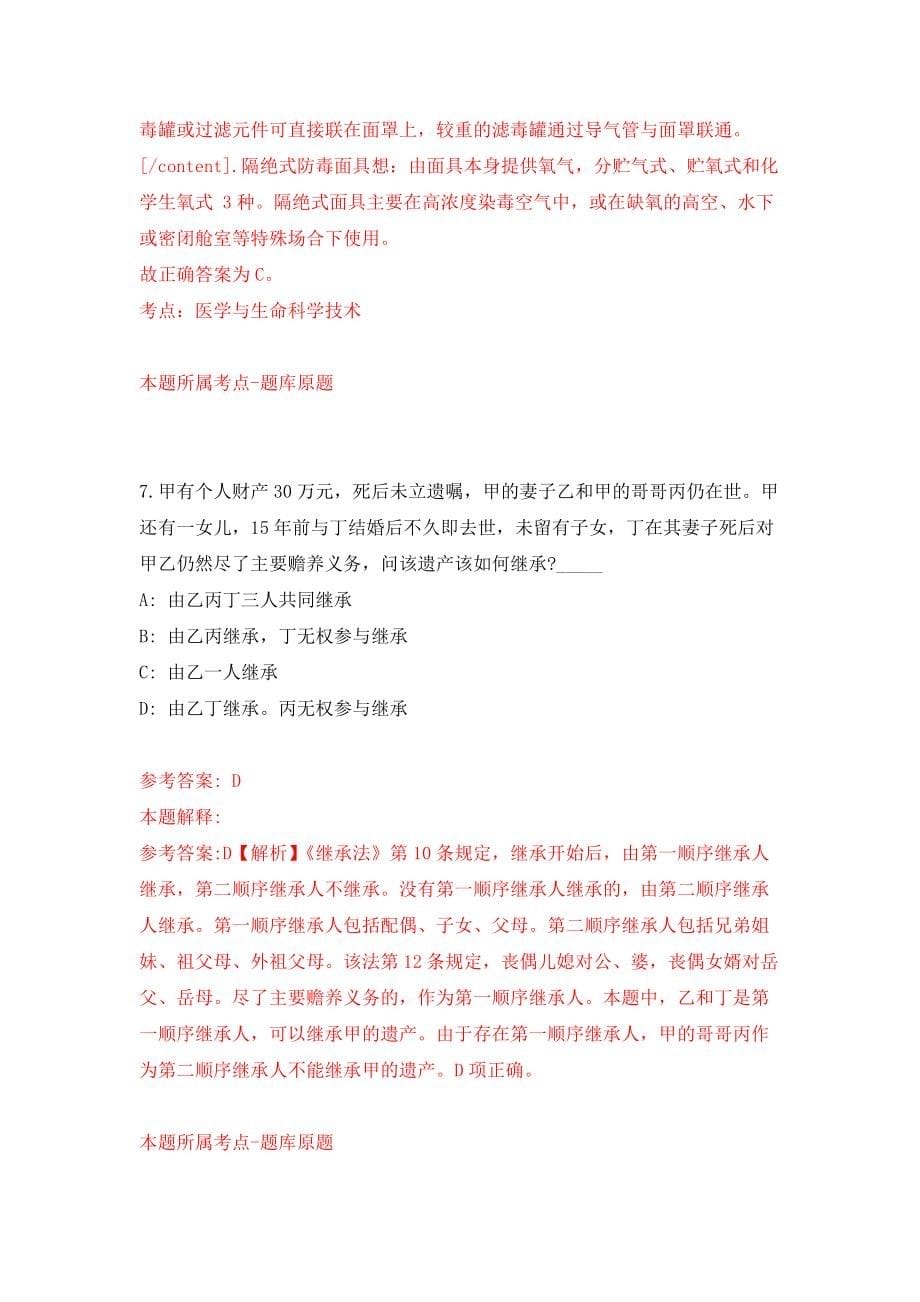 广西隆安县公安局公开招考42名警务辅助人员强化模拟卷(第6次练习）_第5页