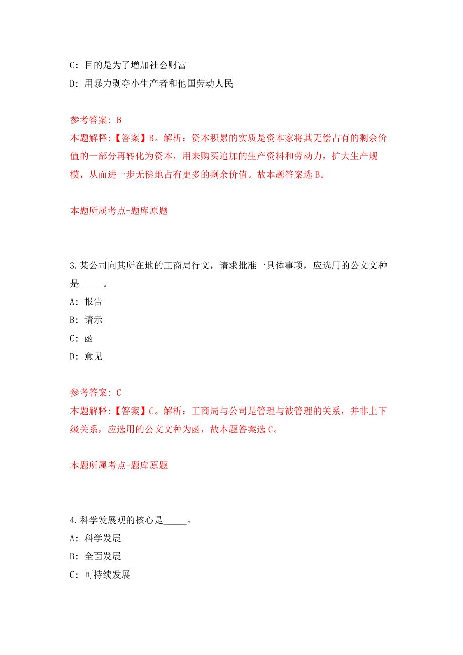 广东广州市荔湾区彩虹街招考聘用合同制工作人员2人公开练习模拟卷（第5次）_第2页