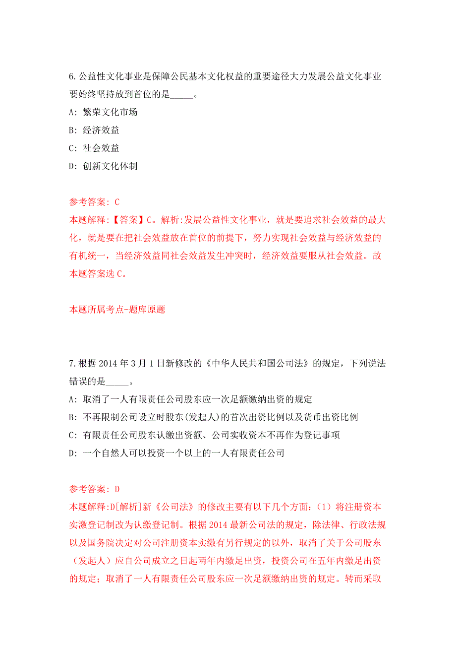 黑龙江大庆市萨尔图区招考聘用专职网格员93人公开练习模拟卷（第9次）_第4页