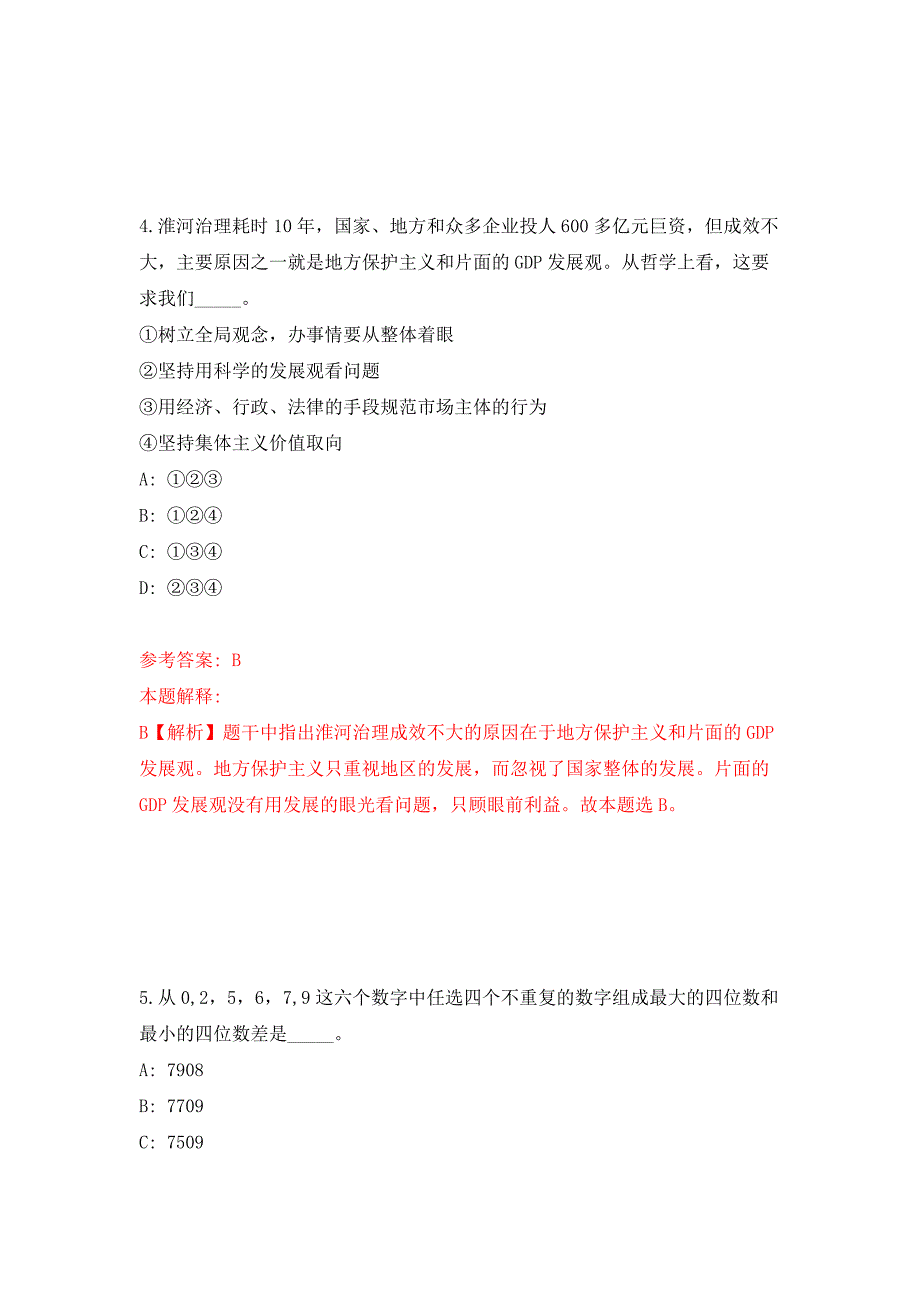 浙江台州市科协招考聘用编制外劳动合同人员公开练习模拟卷（第4次）_第3页