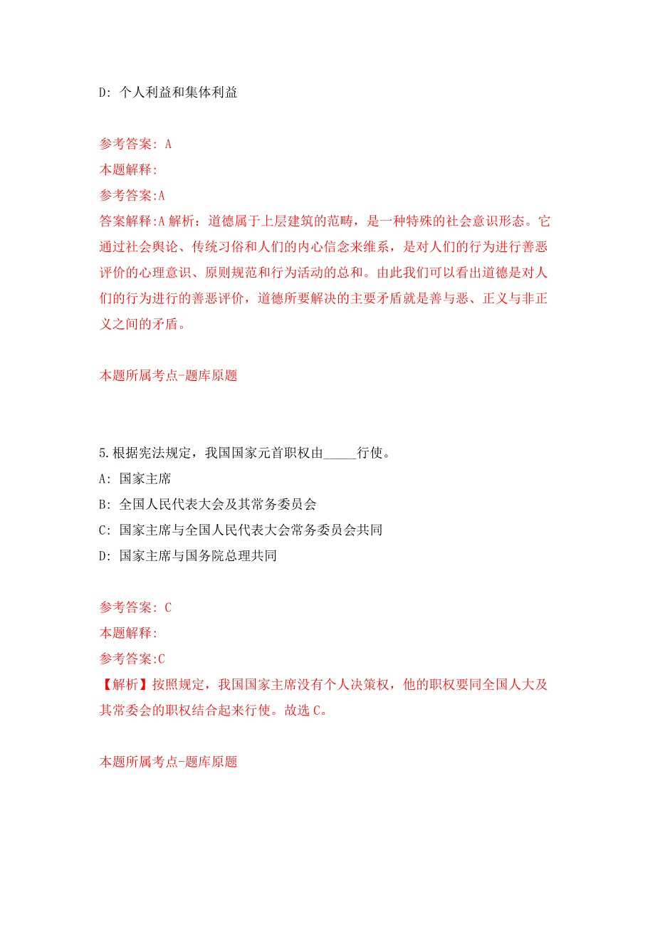 浙江大学医学院附属邵逸夫医院招考聘用103人(2022年第二批)公开练习模拟卷（第7次）_第3页