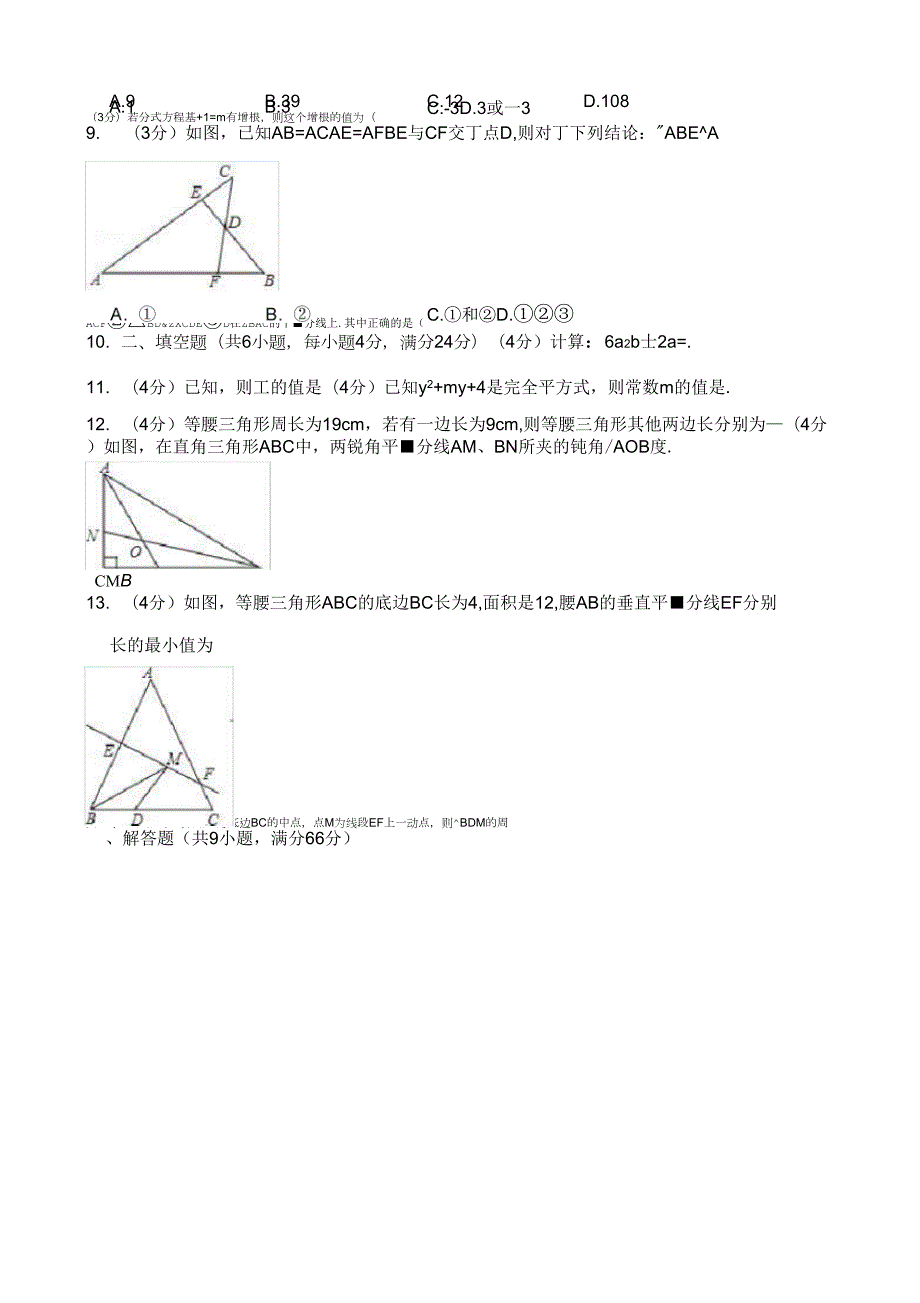 汕头市潮南区八年级上期末数学试卷((有答案))_第2页