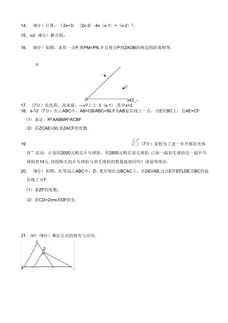 汕头市潮南区八年级上期末数学试卷((有答案))_第3页