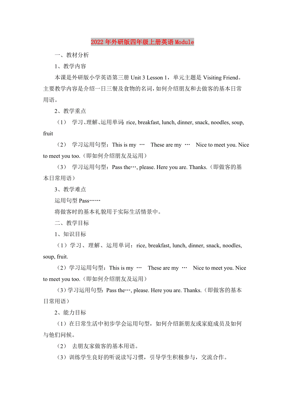 2022年外研版四年级上册英语Module_第1页