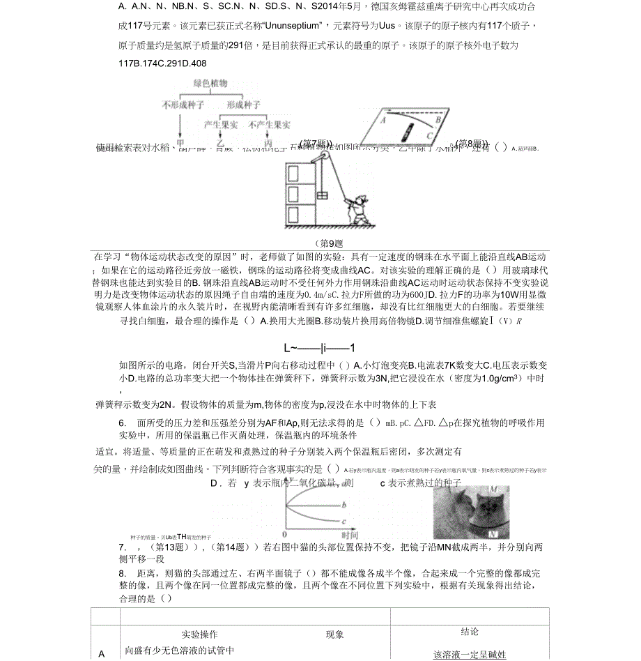 浙江省宁波市初中毕业生学业考试(中考)(含答案解析)_第2页