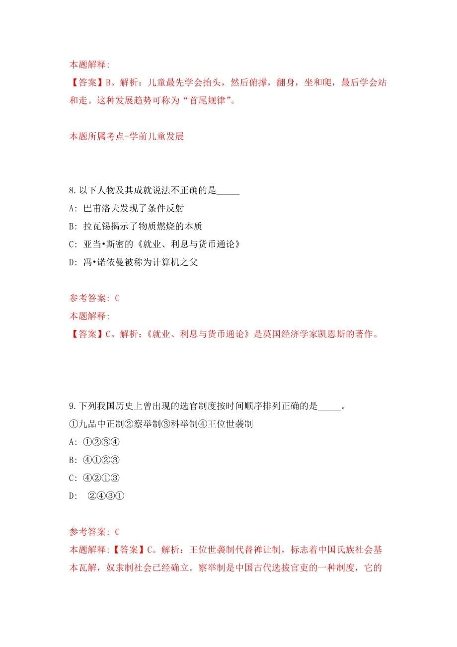 北京大学信息科学技术学院招考聘用模拟卷（第7次练习）_第5页