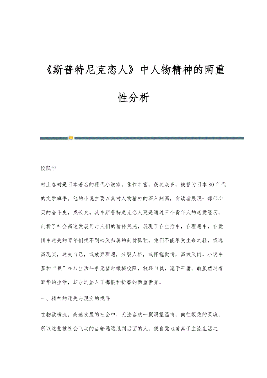 《斯普特尼克恋人》中人物精神的两重性分析_第1页