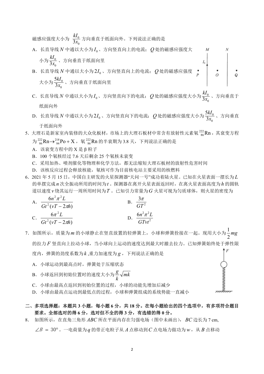 广东省2022届普通高中学业水平等级考试模拟演练（二）物理试题_第2页