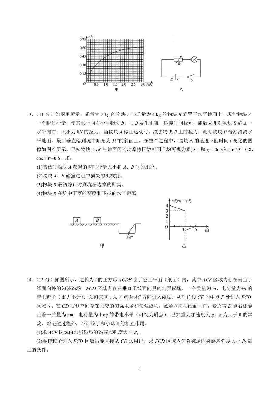 广东省2022届普通高中学业水平等级考试模拟演练（二）物理试题_第5页