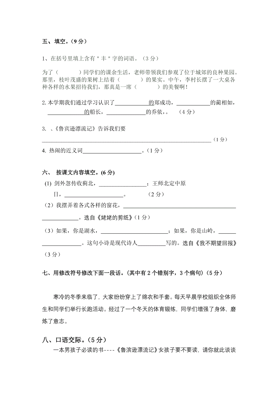 2022年小学六年级语文上册试卷_第2页