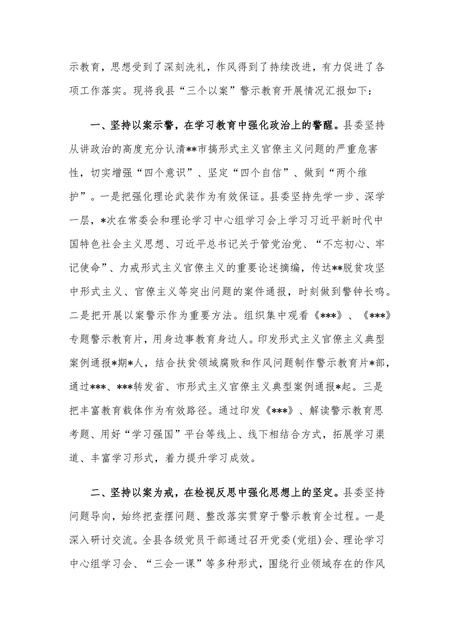 “三个以案”警示教育工作开展情况总结及研讨发言4篇汇编_第2页