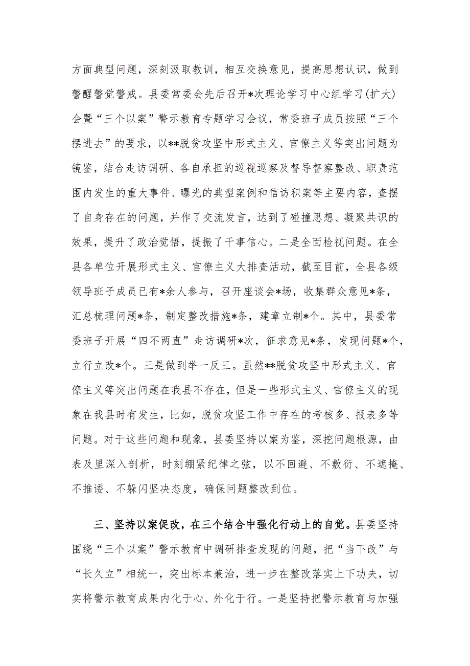 “三个以案”警示教育工作开展情况总结及研讨发言4篇汇编_第3页