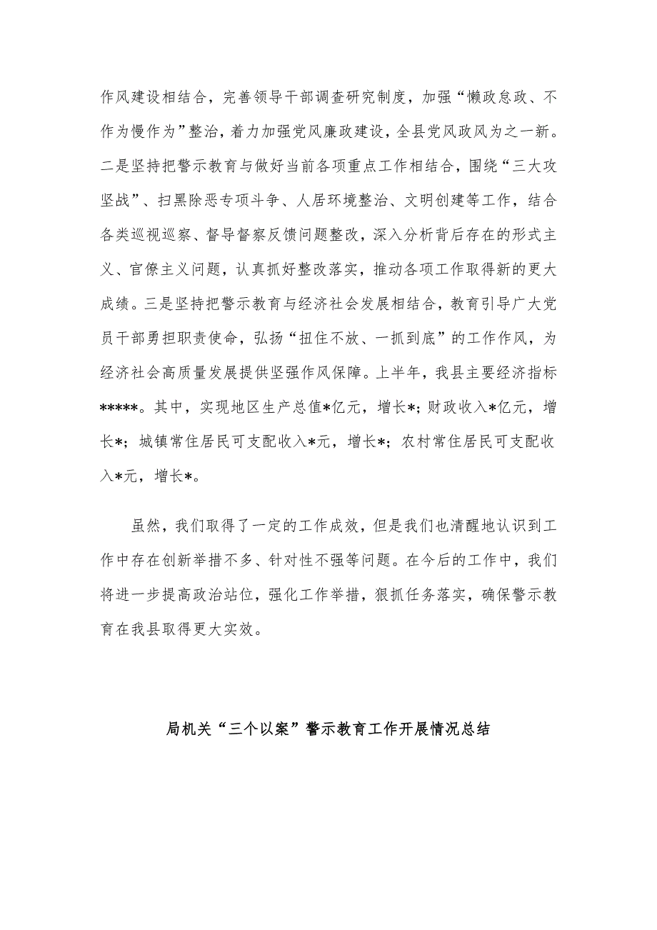 “三个以案”警示教育工作开展情况总结及研讨发言4篇汇编_第4页