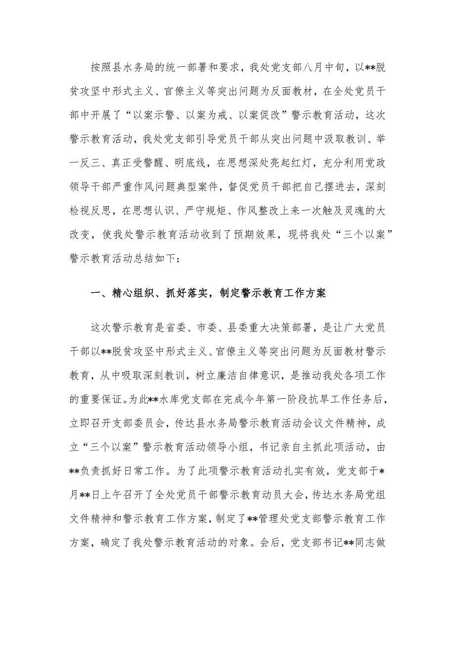 “三个以案”警示教育工作开展情况总结及研讨发言4篇汇编_第5页