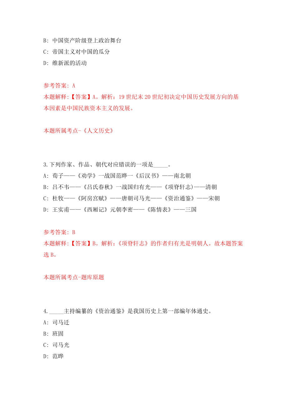 江苏省泰州市海陵区选聘党政青年人才强化模拟卷(第4次练习）_第2页