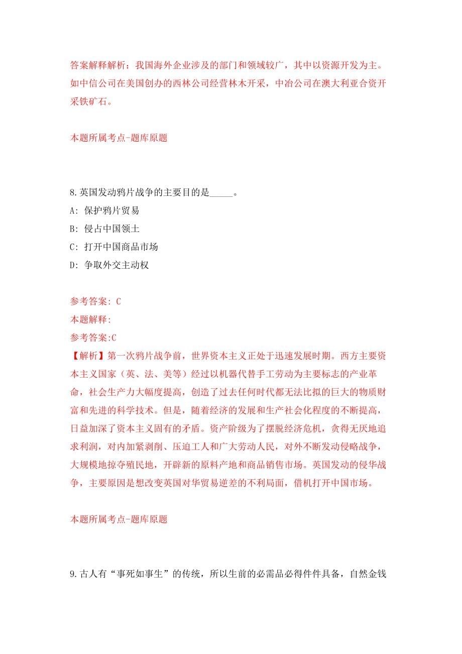 四川成都市金堂县“蓉漂人才荟”公开招聘事业单位高层次人才21人模拟卷（第7次练习）_第5页