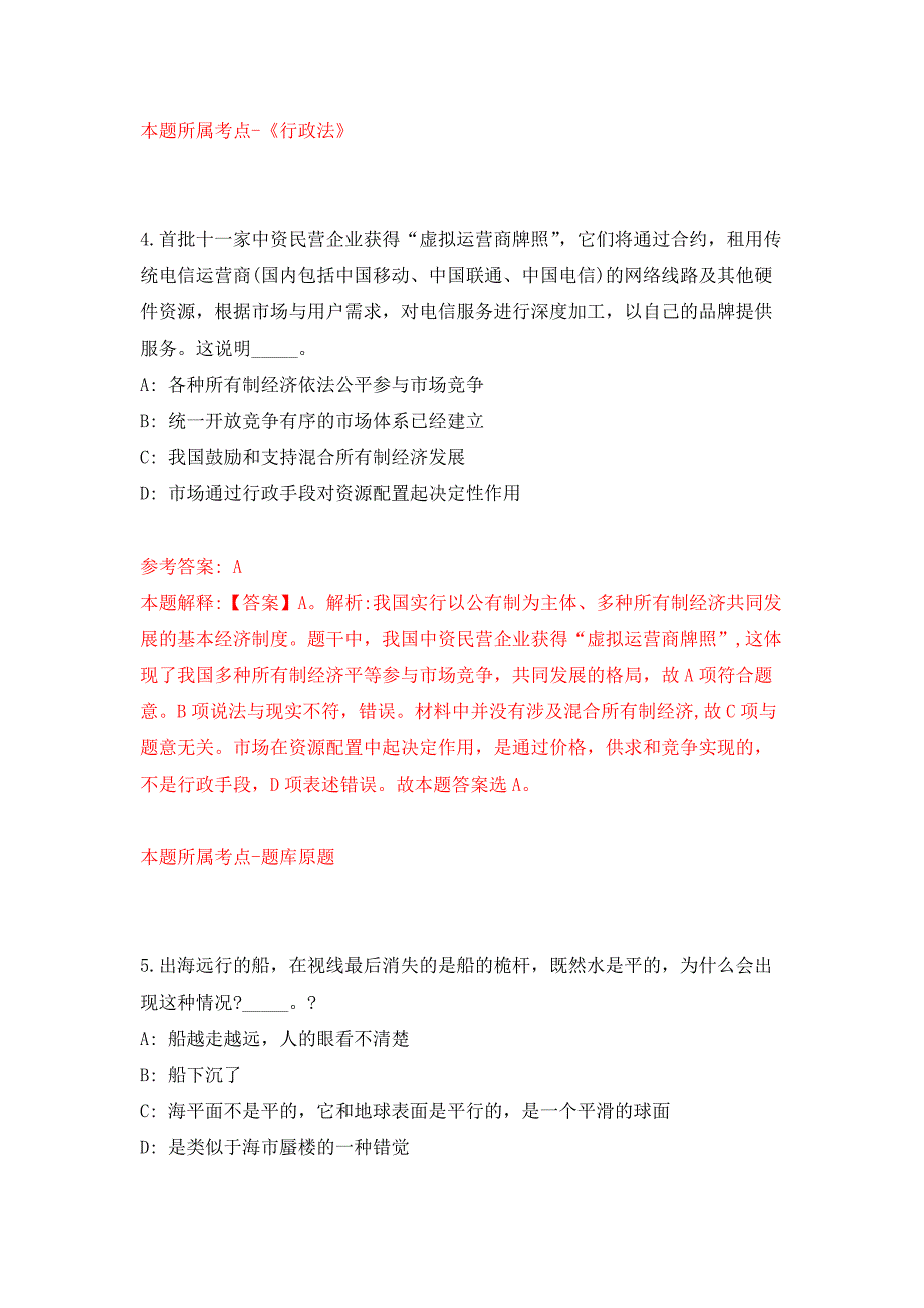 浙江温州苍南县社会矛盾纠纷调处化解中心苍南县劳动保障事务所招考聘用公开练习模拟卷（第6次）_第3页