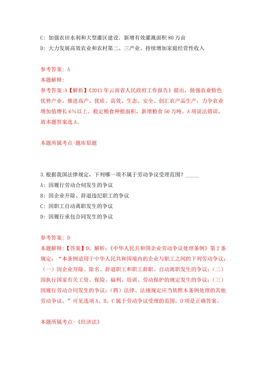 浙江大学医学院附属儿童医院招考聘用273人(2022年第二批)公开练习模拟卷（第5次）_第2页