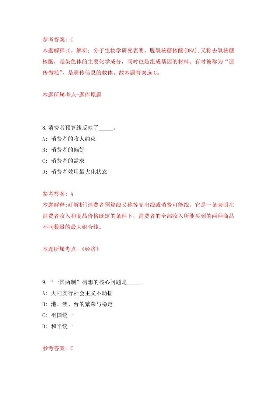 广东深圳市福田区红岭实验小学招考聘用骨干教师24人模拟卷（第8次练习）_第5页