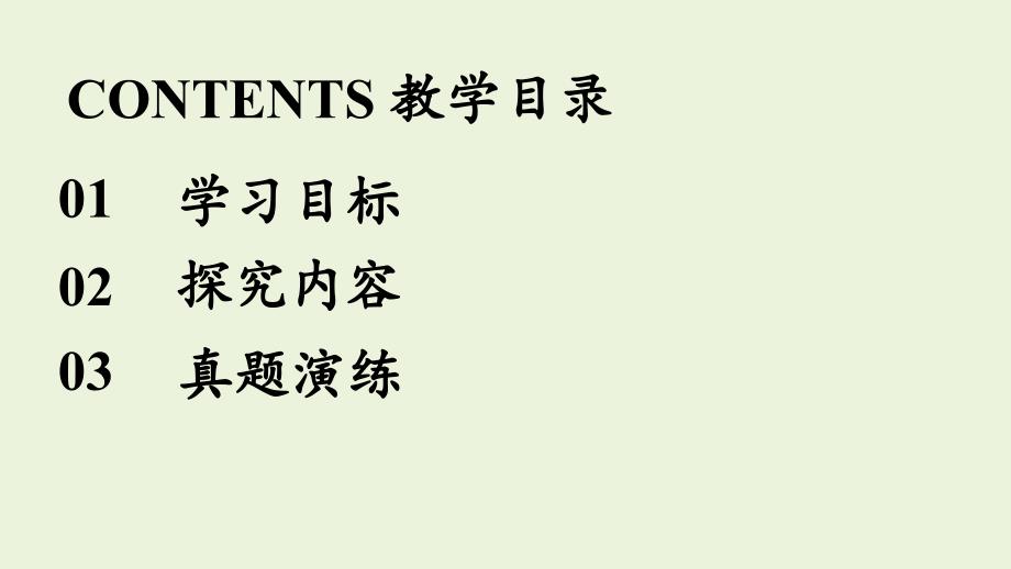 统编新版八年级语文下册综合性学习《古诗苑漫步》优质课件_第3页