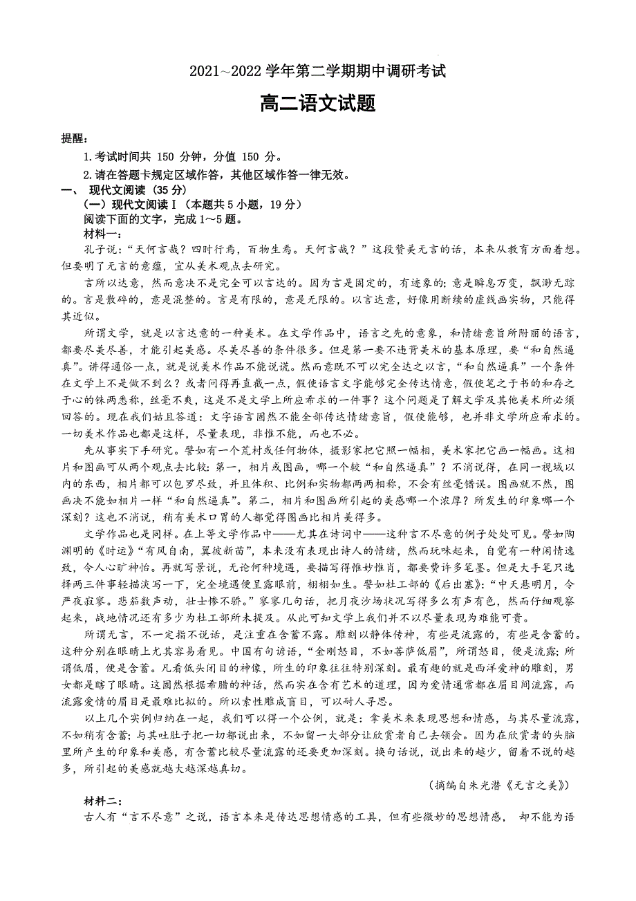 江苏省连云港市东海县2021-2022学年高二下学期期中考试语文试题_第1页