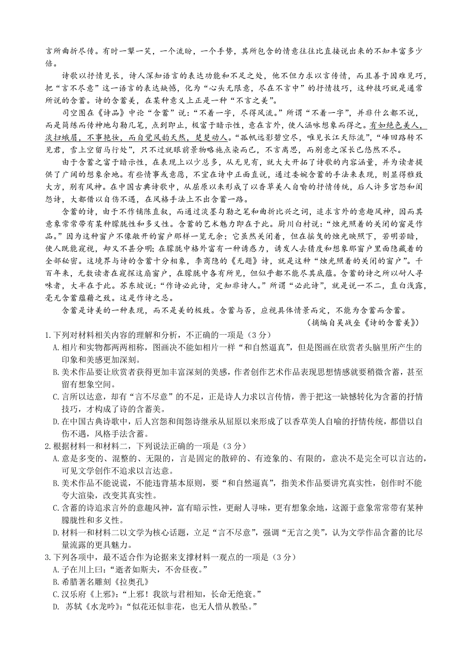 江苏省连云港市东海县2021-2022学年高二下学期期中考试语文试题_第2页