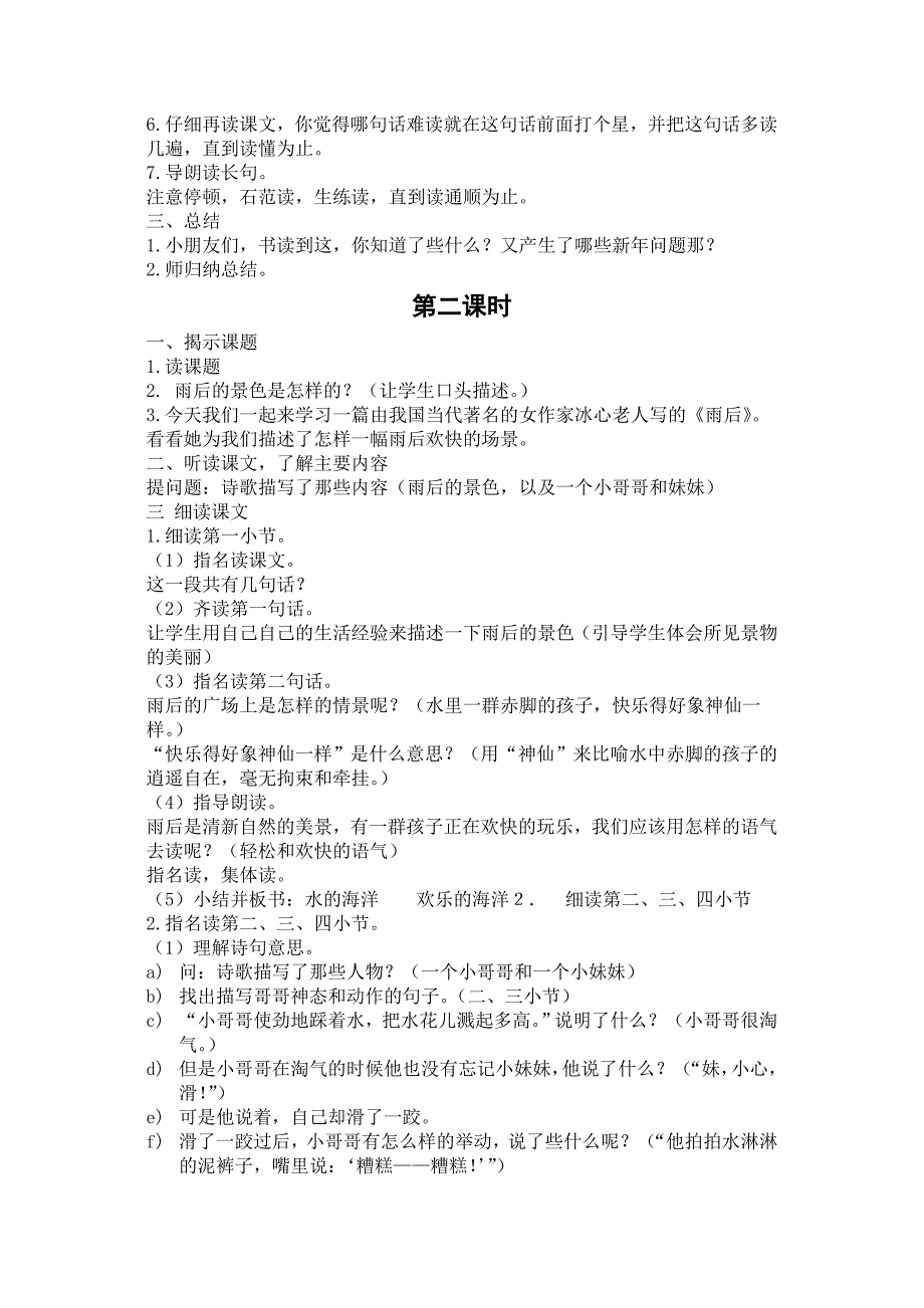 2022年苏教版二年级语文第三、四单元教案_第2页