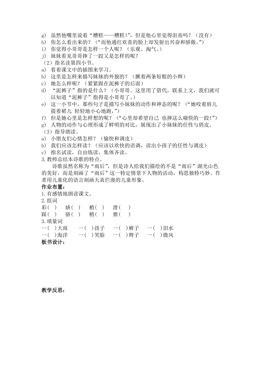 2022年苏教版二年级语文第三、四单元教案_第3页