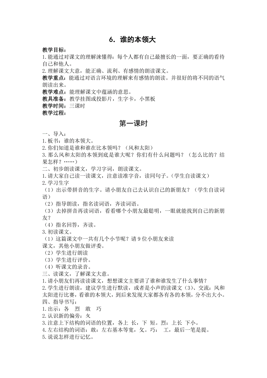 2022年苏教版二年级语文第三、四单元教案_第4页