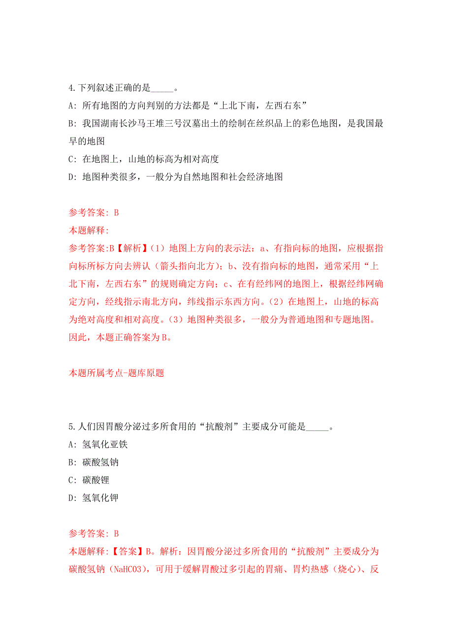 山东2021年08月山东省事业单位考试（第事业单位考试招聘（第省属事业单位招聘公开练习模拟卷（第2次）_第3页