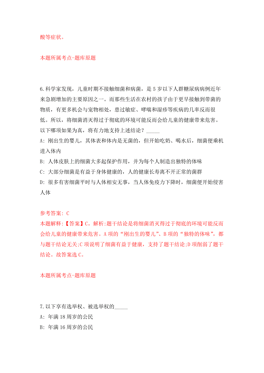 山东2021年08月山东省事业单位考试（第事业单位考试招聘（第省属事业单位招聘公开练习模拟卷（第2次）_第4页