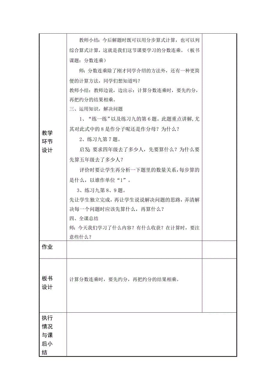 2022年六年级数学上册第6-7周教案苏教版小学六年级_第3页