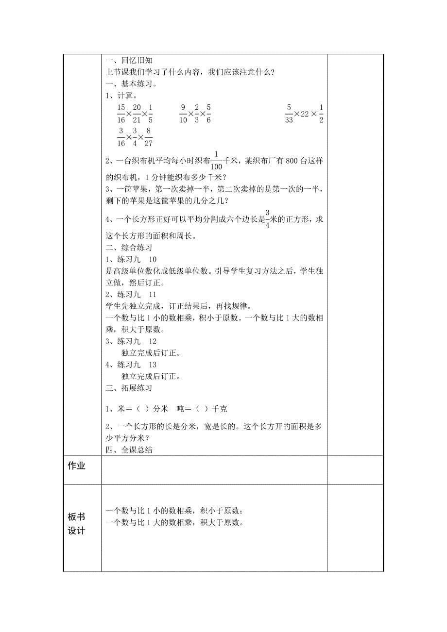 2022年六年级数学上册第6-7周教案苏教版小学六年级_第5页