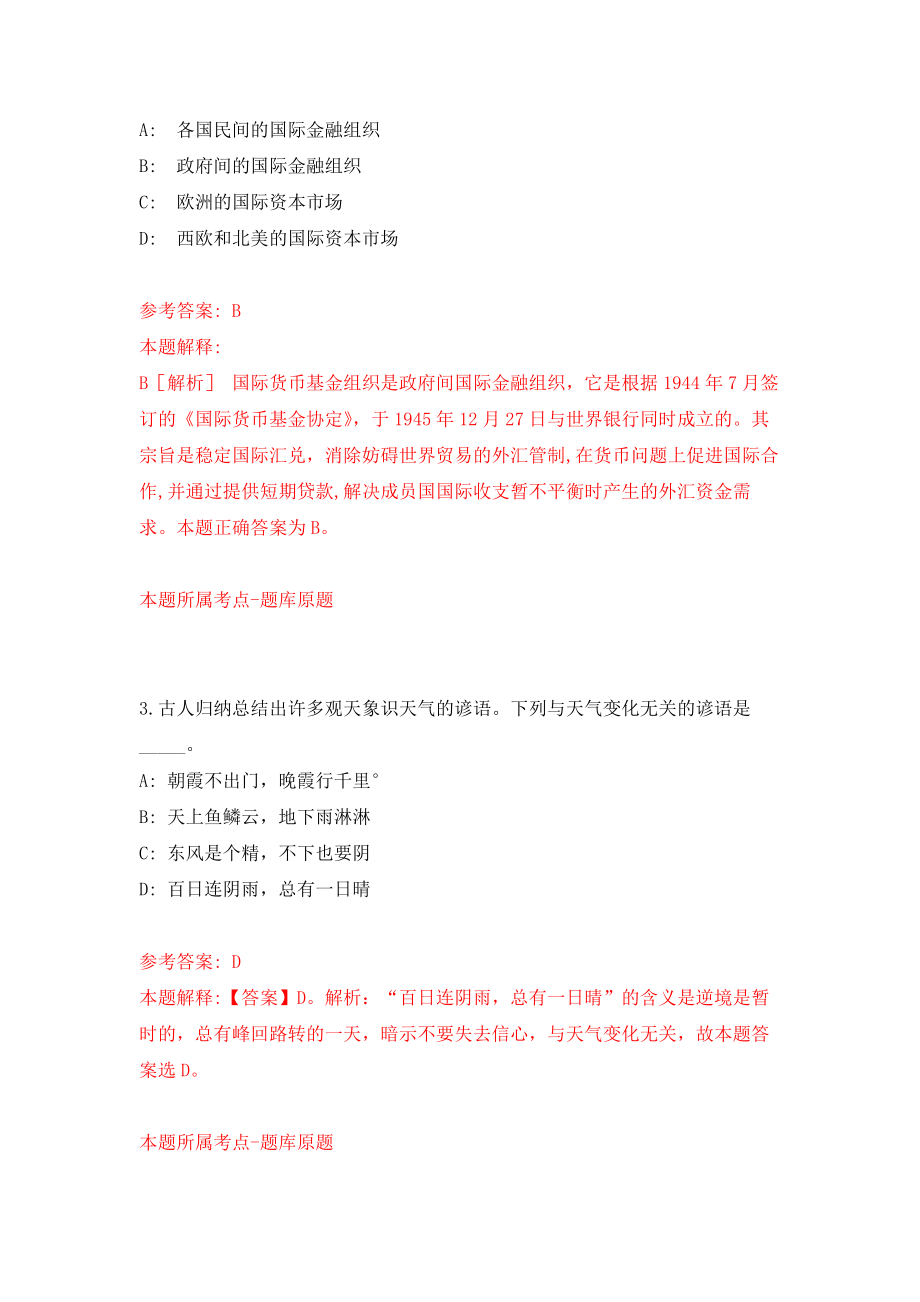 山西长治经济技术开发区管委会遴选及招考聘用12人模拟卷（第5次练习）_第2页