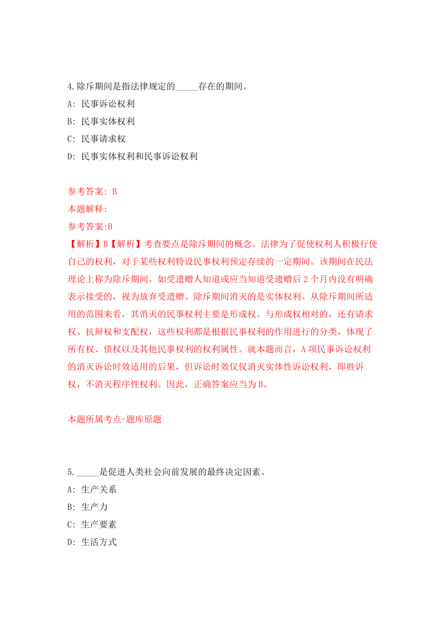 山西长治经济技术开发区管委会遴选及招考聘用12人模拟卷（第5次练习）_第3页