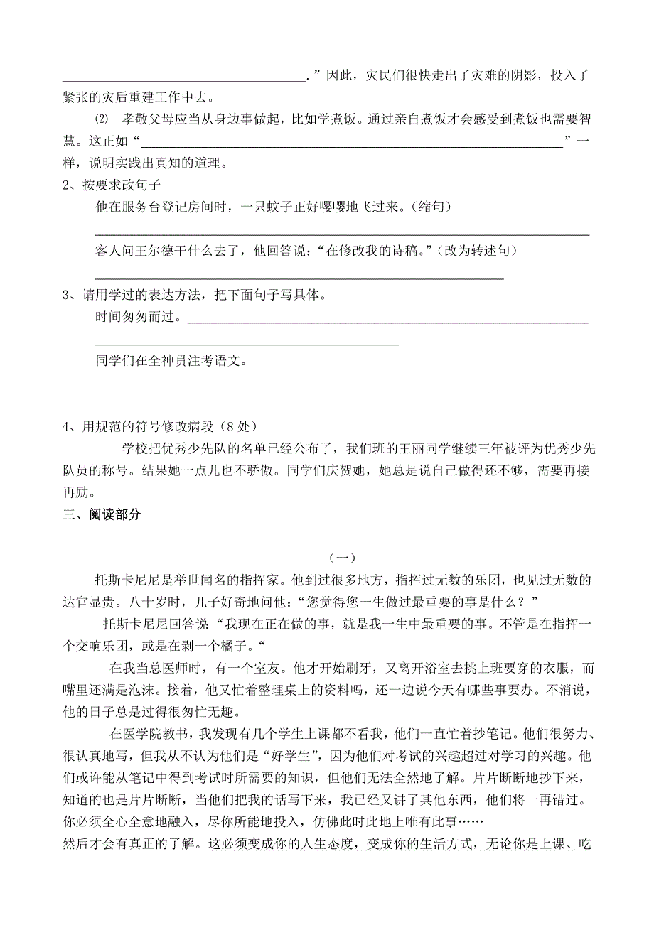 2022春六年级语文素质测试模拟题_第2页