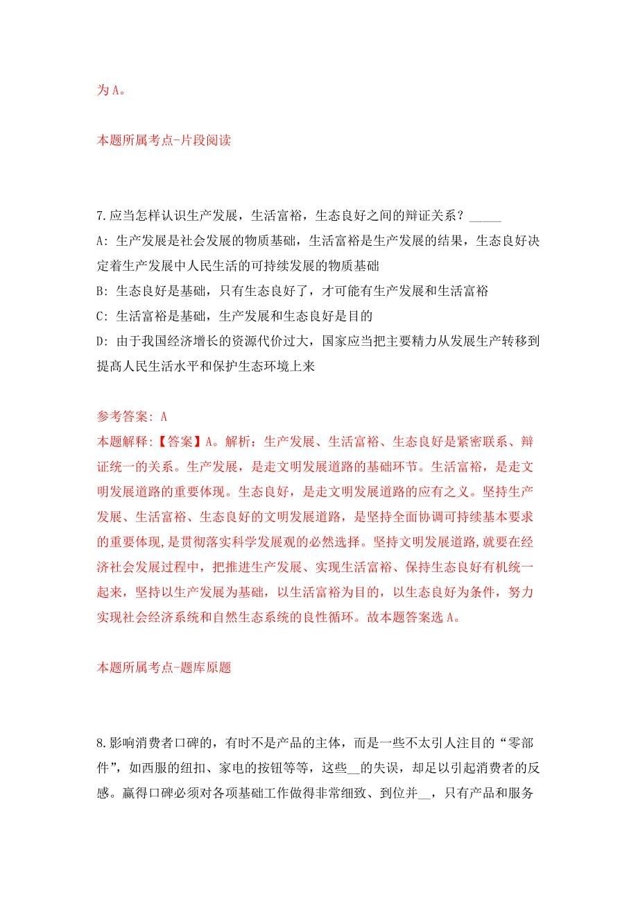 山东省科学院所属事业单位公开招聘中、高级岗位工作人员公开练习模拟卷（第1次）_第5页