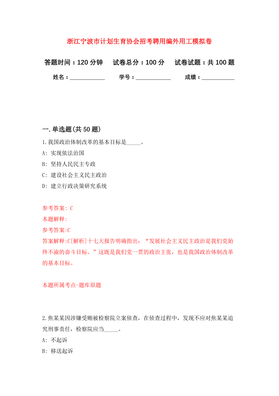 浙江宁波市计划生育协会招考聘用编外用工公开练习模拟卷（第3次）_第1页