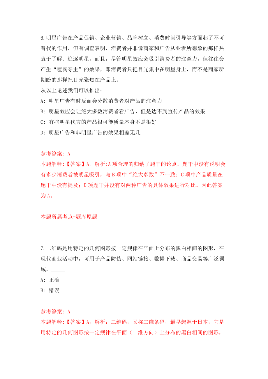 广西贵港市事业单位公开招考1024名工作人员强化模拟卷(第2次练习）_第4页