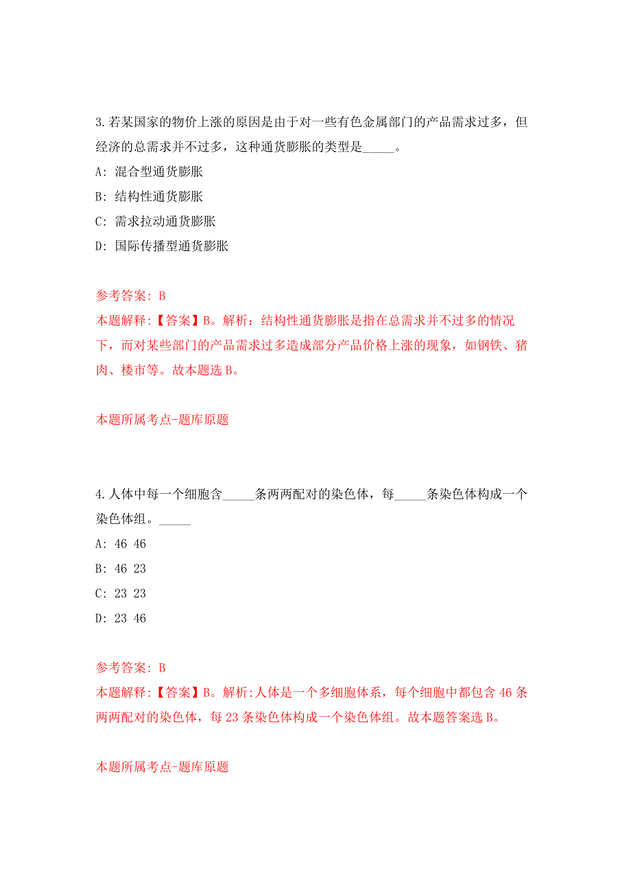 浙江宁波市鄞州区教育局编外工作人员招考聘用公开练习模拟卷（第6次）_第3页