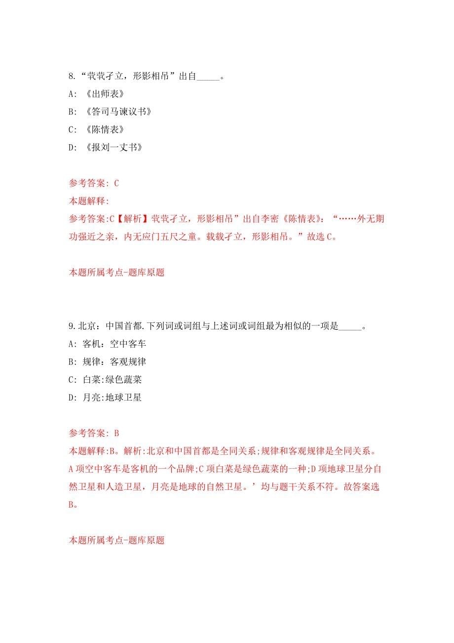 浙江金华东阳市公安局招考聘用警务辅助人员50人公开练习模拟卷（第4次）_第5页