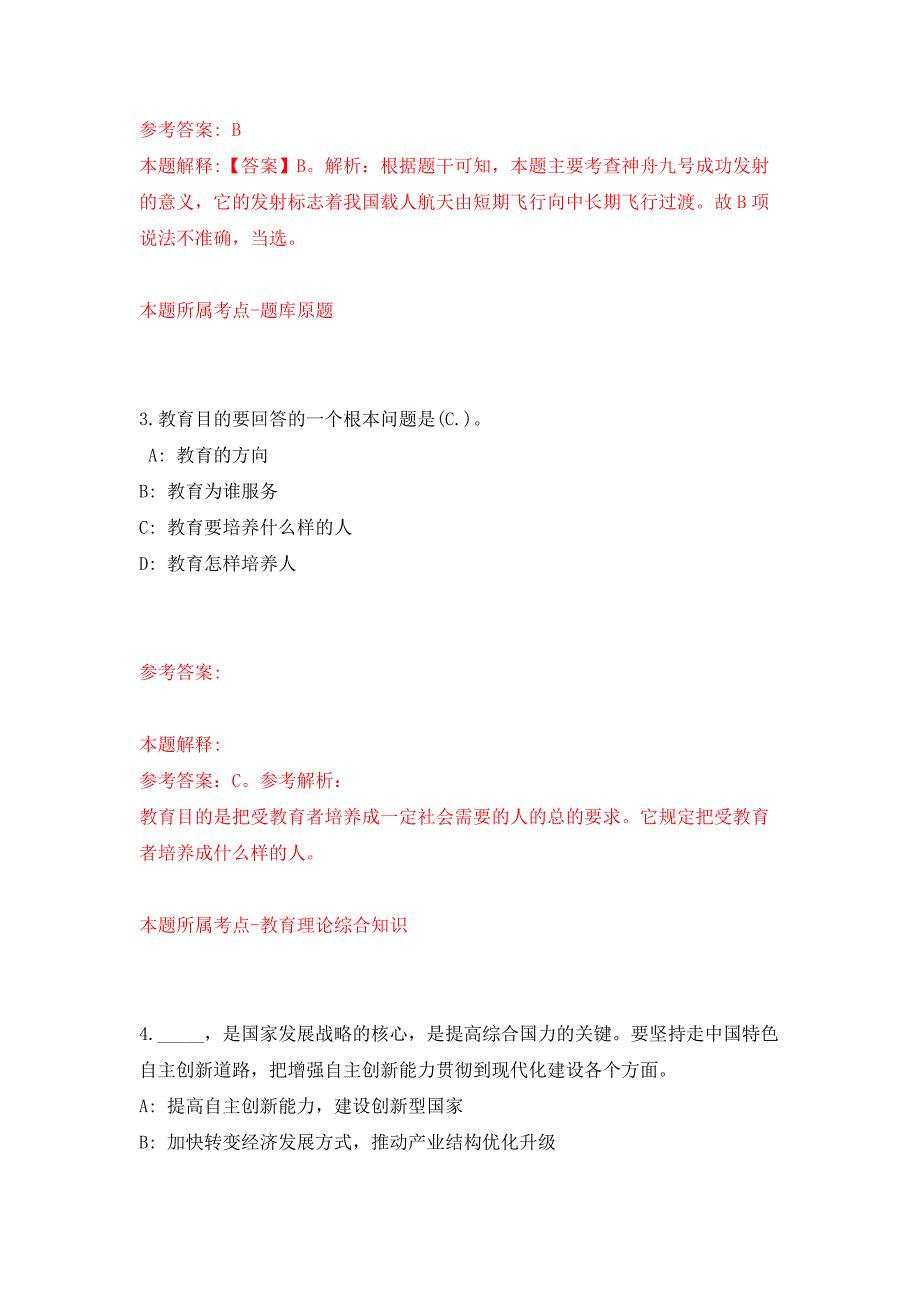 海南海口市委党校招收毕业见习生公开练习模拟卷（第9次）_第2页