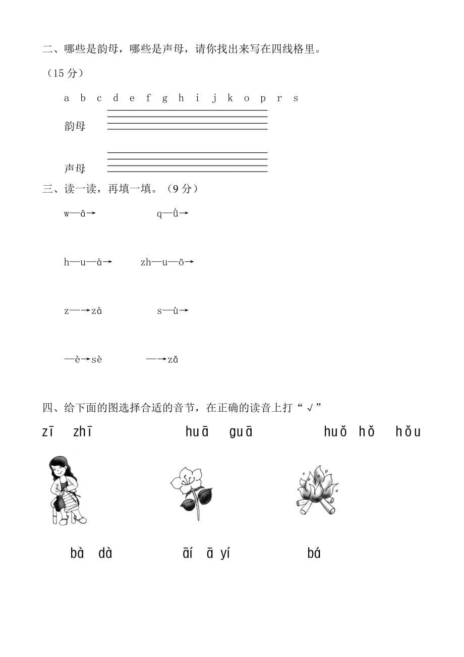2022年苏教版一年级汉语拼音测试卷(二)_第5页