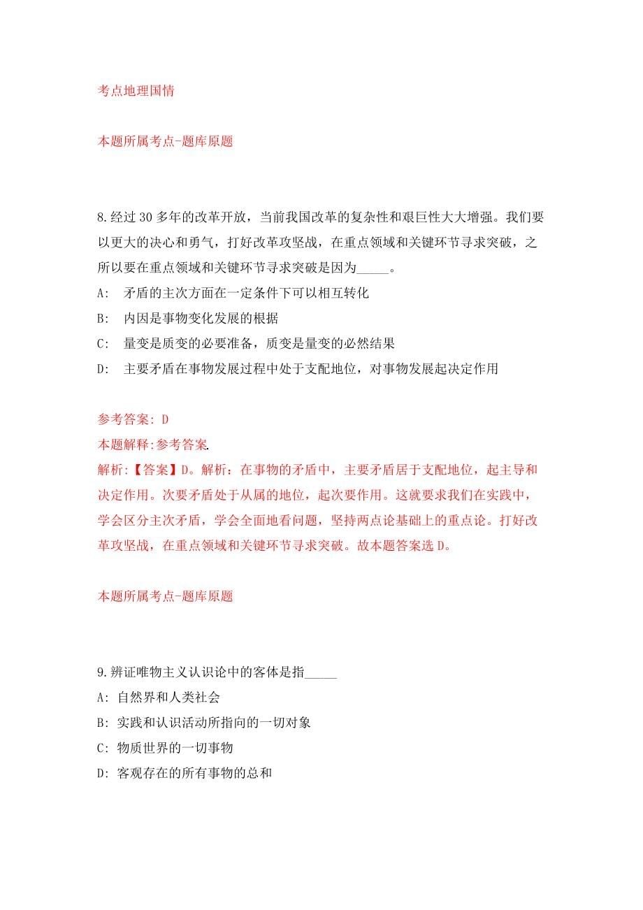 河南郑州中牟县黄店镇第一初级中学教师招考聘用强化模拟卷(第4次练习）_第5页