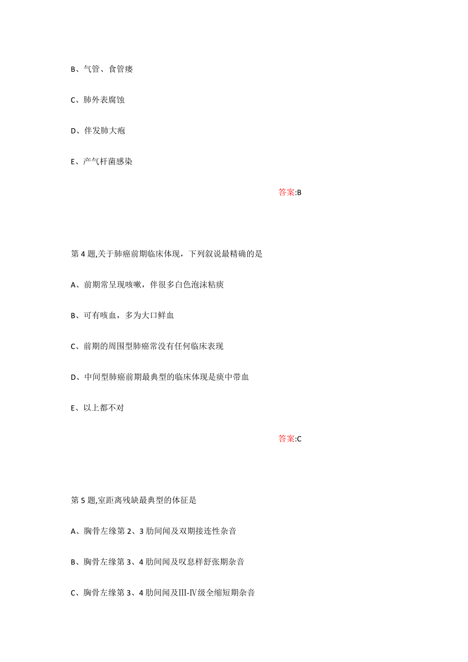 中国医科大学作业答案《外科学(中专起点大专》在线作业（满分100）_第2页