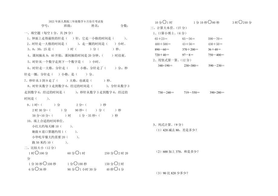 2022年新人教版三年级下册除法口算练习题_第5页